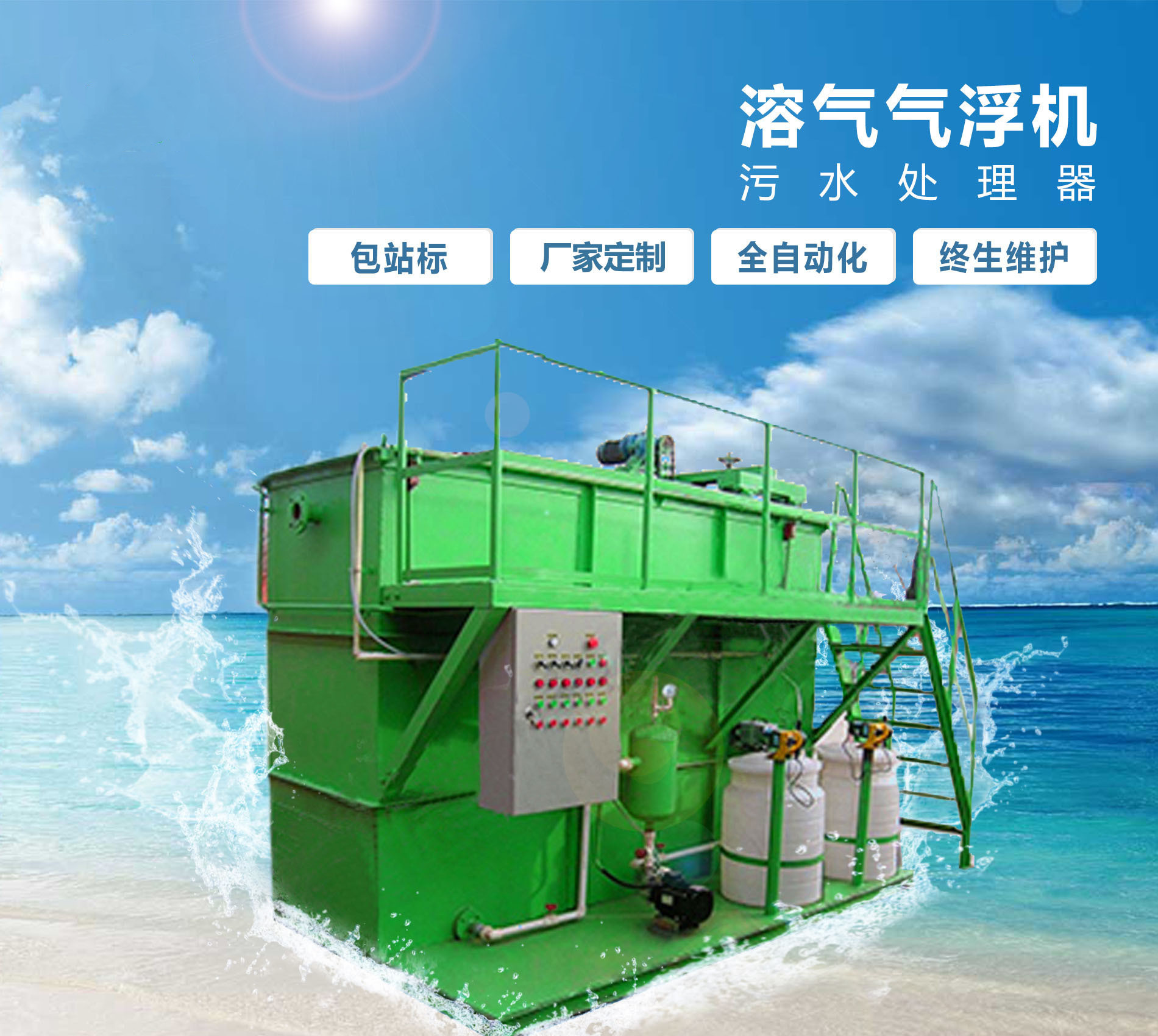 马鞍山溶气气浮机