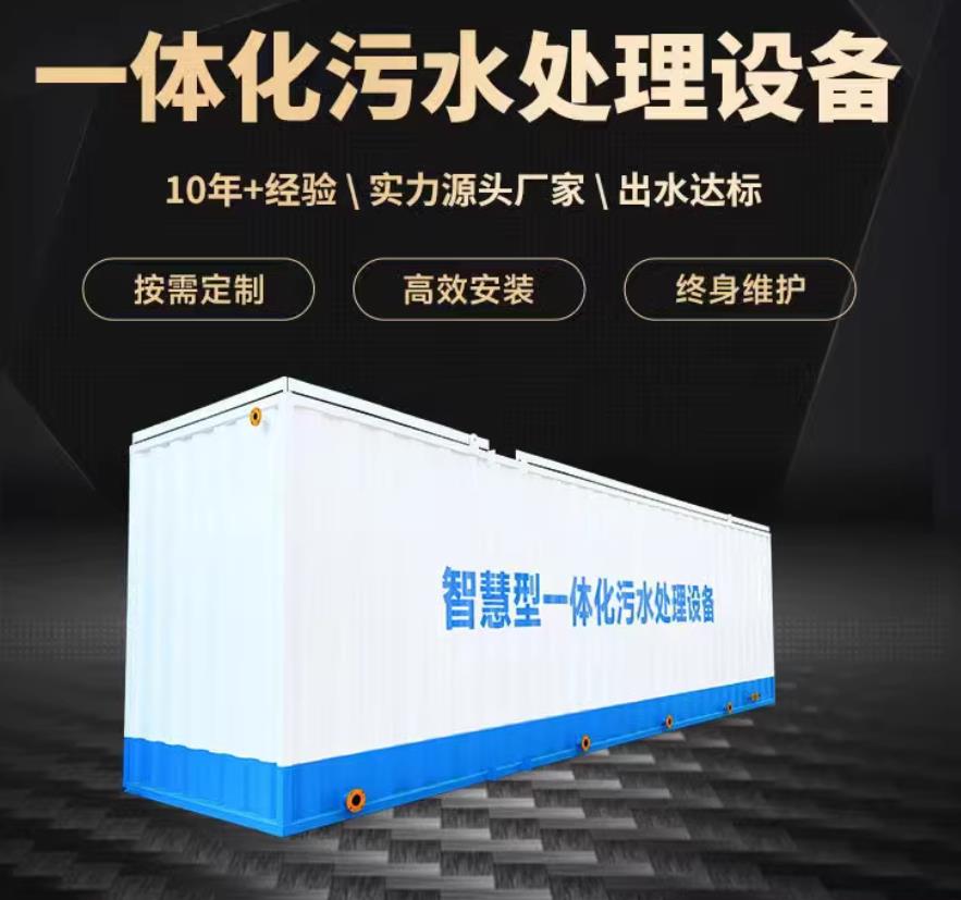 马鞍山一体化污水处理设备_生活污水处理_甘肃嘉源通环保
